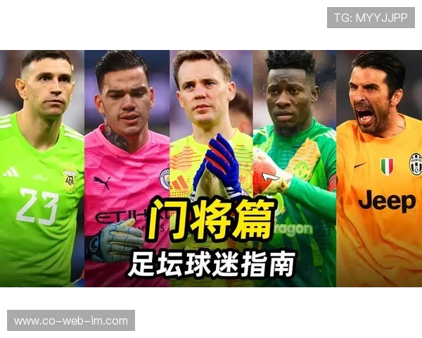 新一代足球门将崛起 谁将成为未来足坛守门员的领军人物 新一代足球门将崛起 谁将成为未来足坛守门员的领军人物